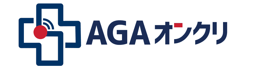 AGAオンラインクリニック